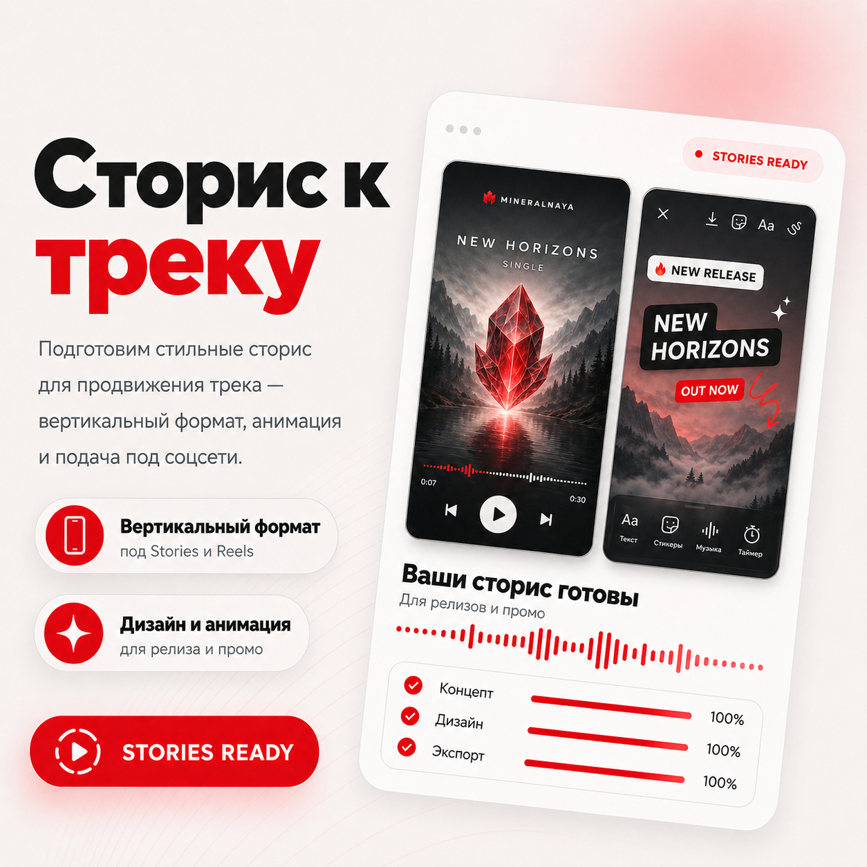 Анимированная сториз к релизу