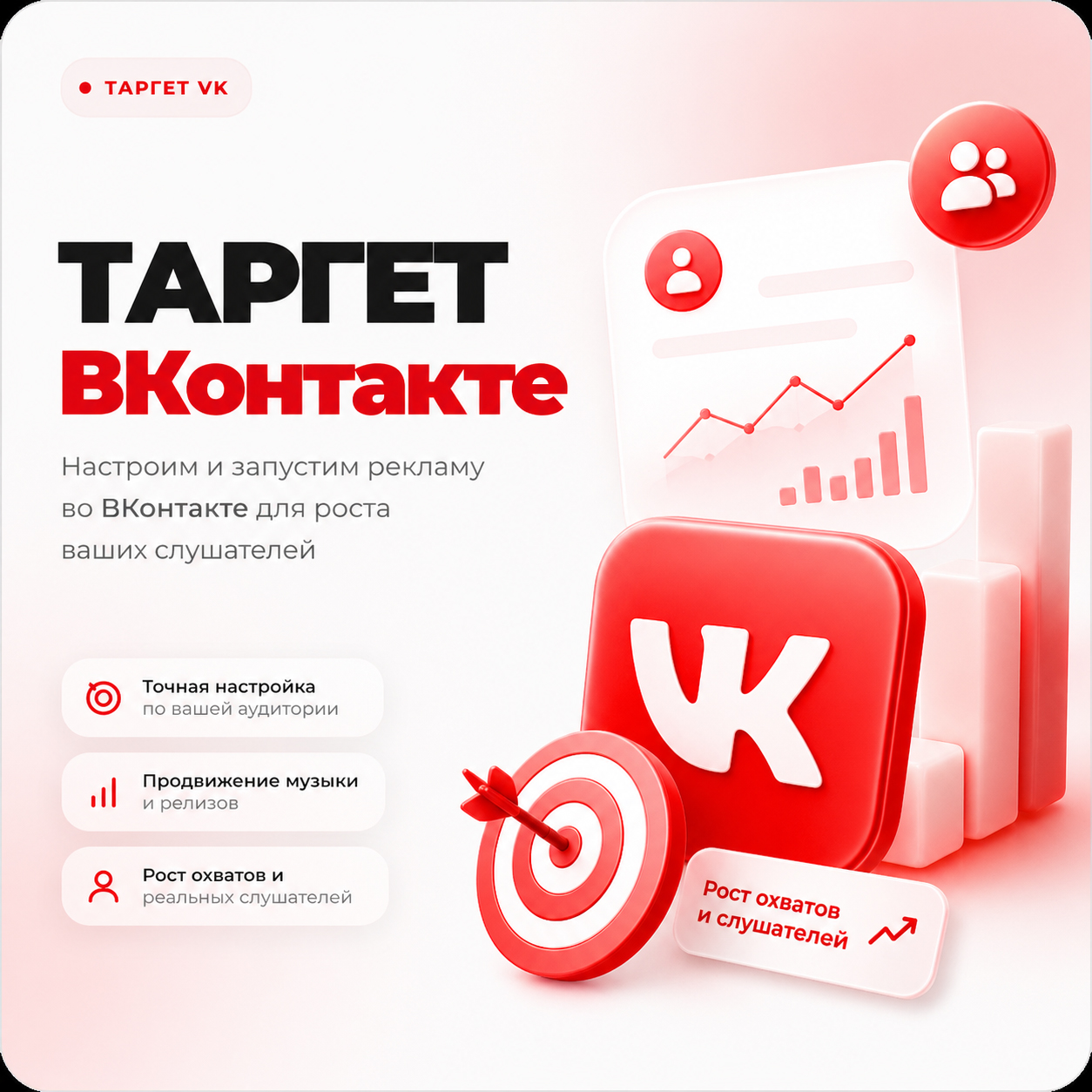Реклама таргет ВКонтакте